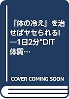 ???????????????!?1?2?“DIT????”?5???????? (???????) 4413017218 Book Cover