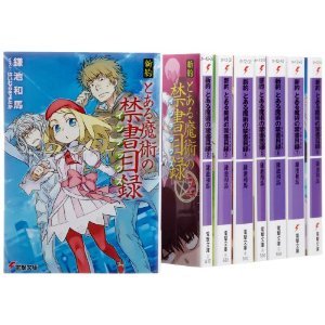Amazon.co.jp: 新約 とある魔術の禁書目録 文庫セット (電撃文庫 