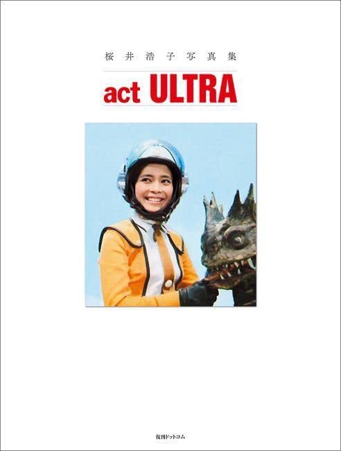Amazon.co.jp: 桜井浩子 直筆サイン入り 写真集 act ULTRA ウルトラQ 