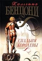 Spalnya korolevy 5699105492 Book Cover