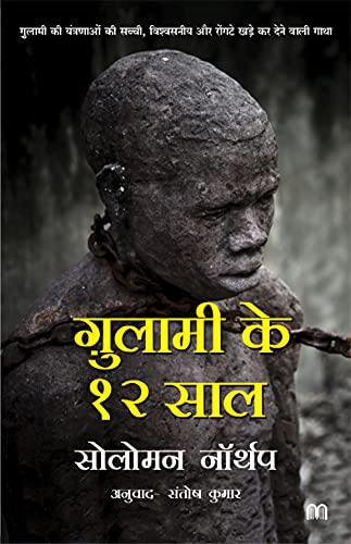 Image of Ghulami Ke 12 Saal ( Hindi Version of 12 Years a Slave)