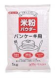 みたけ食品工業 米粉パウダー パンケーキ用 1kg