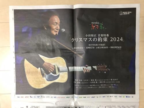 小田和正 クリスマスの約束 音楽特番 小田和正 クリスマスの約束 音楽特番