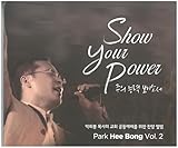 내 진정 사모하는