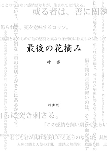 Last Flower Picking Japanese Edition Ebook Tohge Hohki Amazon Co Uk Kindle Store Last Flower Picking Japanese Edition Ebook Tohge Hohki Amazon Co Uk Kindle Store