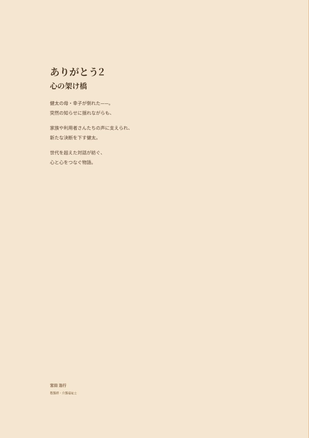 ありがとう2 心の架け橋