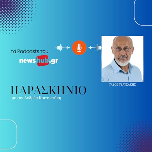 &Tau;ά&sigma;&omicron;&sigmaf; &Tau;&sigma;&alpha;&tau;&sigma;ά&kappa;&eta;&sigmaf; &sigma;&tau;&omicron; newshub.gr: &Omicron; &iota;&delta;&iota;ώ&tau;&eta;&sigmaf; &gamma;&iota;&alpha; &tau;&eta;&nu; &Kappa;&alpha;&theta;&alpha;&rho;&iota;ό&tau;&eta;&tau;&alpha; &theta;&alpha; &epsilon;&lambda;έ&gamma;&chi;&epsilon;&tau;&alpha;&iota; &alpha;&pi;ό &tau;&omicron; &Delta;ή&mu;&omicron;!