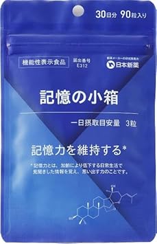 製薬会社の記憶力サプリ／記憶の小箱（30日分）［機能性表示食品］ 日本新薬