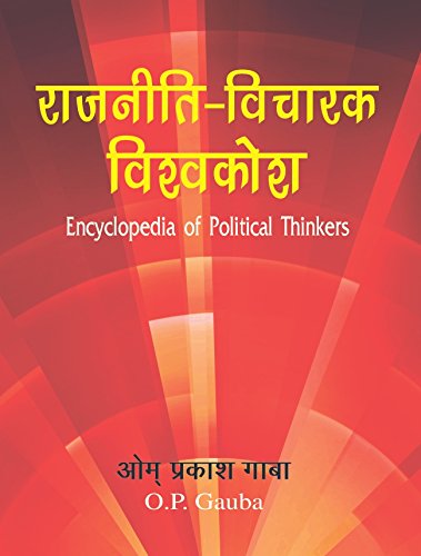 Rajniti Vicharak Vishvkosh