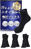 5本指ソックス メンズ 汗っかき用防臭 多汗症 中厚手 吸水 ビジネス 綿 銀イオン 長持ち 3足セット LF001
