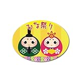 ひな祭り ひなまつり シール 450枚入り サイズ37×27mm hinamatsuri3118