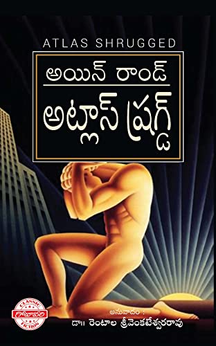 Image of Atlas Shrugged (Telugu) (అట్లాస్ ష్రగ్డ్)