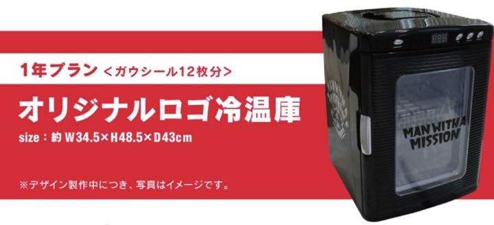 Amazon.co.jp: マンウィズアミッション 冷温庫 : 大型家電