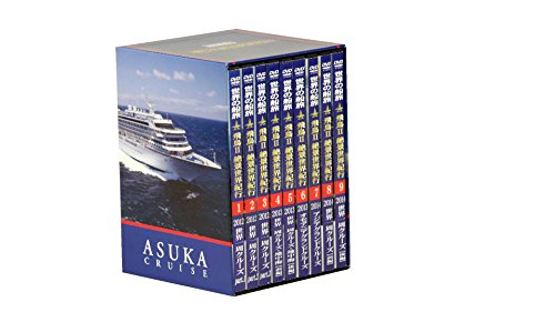飛鳥Ⅱ　絶景世界紀行 DVDBox 全9巻