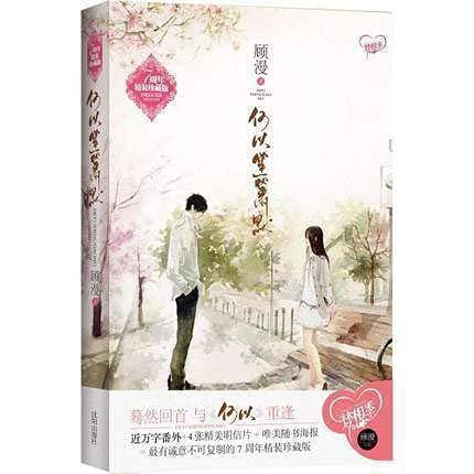 Fengfree - Chinese popular novels My Sunshine He Yi Sheng Xiao Mo Written By Gu Man for adults Detective love fiction book