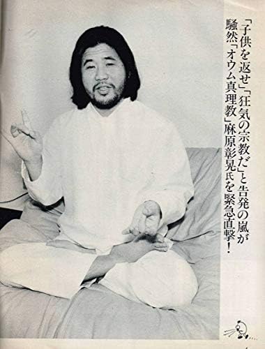 Amazon 週刊フライデー Friy 9年10 27 オウム真理教 麻原彰晃桑田佳祐浅野ゆう子立花理佐ダライ ラマアントニオ猪木ur おもちゃ おもちゃ