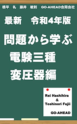 Mondai kara manabu Denken 3 syu hen-atuki hen (Japanese Edition)
