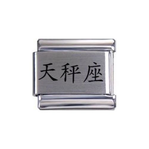 Preisvergleich Produktbild Italian Charms Modul Chinesisches Zeichen Waage (Lasergravur) ...by Kult-Schmuck