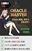 1週間で合格：ORACLE MASTER Silver SQL 2019 集中対策問題集: 厳選258問で「オラクルDB操作の登竜門」を突破する