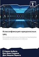 Классификация вредонос&# 6205307480 Book Cover