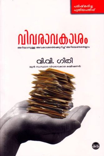 Buy Vivaravakasam — BookShops.in