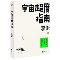 Expiating the Sins of the Dead of the Universe (Hardcover) (Chinese Edition) 7559472206 Book Cover