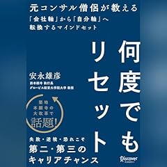 『何度でもリセット』のカバーアート