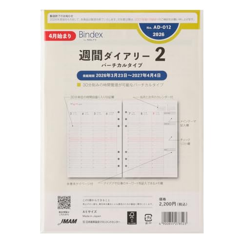 能率 バインデックス 手帳 リフィル 2026年 4月始まり A5 ウィークリー バーチカル AD012