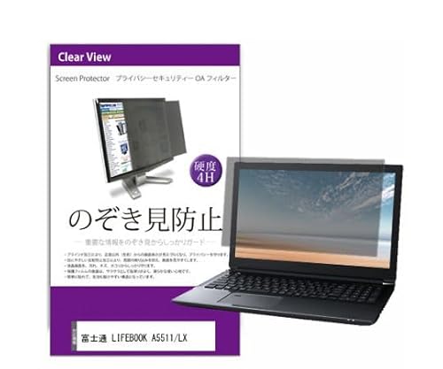 ���f�B�A�t���[�`���[ �t���ی�t�B���� �x�m�� LIFEBOOK A5511/LX 15.6�C���` �̂������h�~ �t�B���^�[ 1�� private-pc-moni-k0001565271