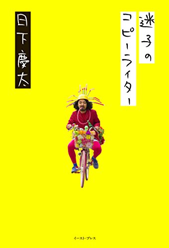 無料電子書籍 おすすめ 迷子のコピーライター バイ