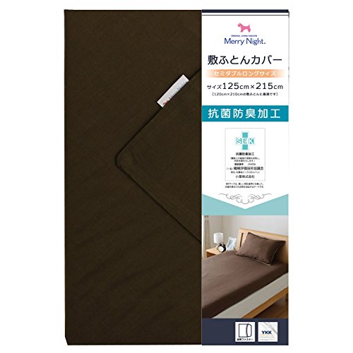 メリーナイト SEK抗菌防臭加工 敷布団カバー 「スキップ」 セミダブルロング ブラウン MN633521-93