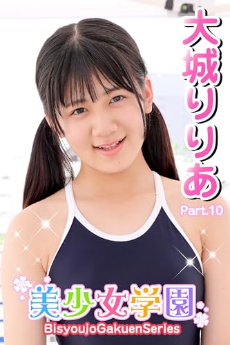 美少女学園 大城りりあ Part.10