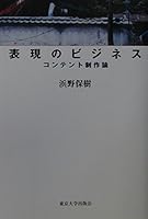 Content production theory - Business of expression (2003) ISBN: 4130634518 [Japanese Import] 4130634518 Book Cover