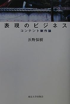 Tankobon Hardcover Content production theory - Business of expression (2003) ISBN: 4130634518 [Japanese Import] Book