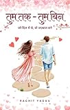 binetti trieste  Tum Tak Tum Bin: Jo Dil Me The, Wo Jazbaat Bane (Hindi Edition)