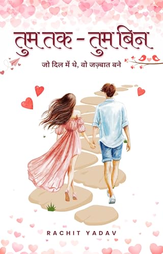 Tum Tak Tum Bin: Jo Dil Me The, Wo Jazbaat Bane (Hindi Edition)