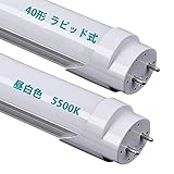 蛍光灯 40形 直管 ラピッドスタート形 120cm 昼白色 5500K LED直管蛍光管40形 ラピッド式の照明台座に工事不要 高輝度2520LM 口金 G13 T8 led直管蛍光管40形 両側給電LEDランプ 2本