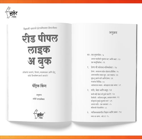 Image of Read People Like A Book Marathi | रीड पीपल लाईक ए बुक | By Patrick King | पेट्रिक किंग | Motivational Books in Marathi | Self Help Book to Read | ... ऑफ क्रिएटिव्ह लिव्हिंग i hardcover paperback