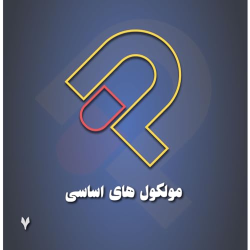 7_مولکول های اساسی