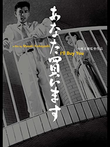 あなた買います あなた買います