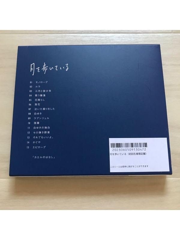 Amazon.co.jp: 月を歩いている（初回生産限定盤）n－buna 