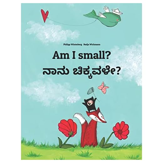 Am I small? ನಾನು ಚಿಕ್ಕವಳೇ?: Children's Picture Book English-Kannada