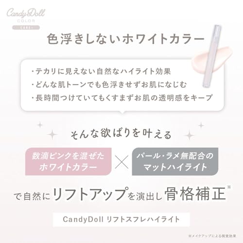 CandyDoll(キャンディドール) リフトスフレハイライト の商品画像 4