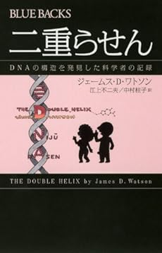 二重らせん ネタバレありの感想 レビュー 読書メーター