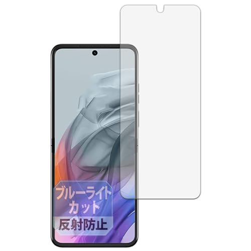 Leipsden motorola razr 50s (メインディスプレイ) 対応 FlexBlue 保護 フィルム 曲面対応 ブルーライトカット TPU 反射低減 防指紋 日本製