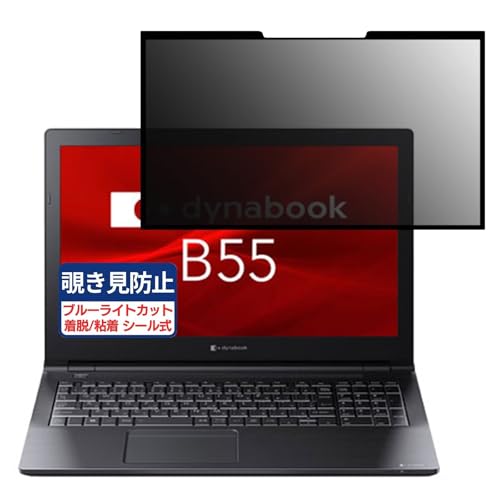 dynabook B55/HW 15.6C` 16:9 Ή S E `h~tB vCoV[tB^[ u[CgJbg ˖h~ p\R PC j^[ tی یV[g