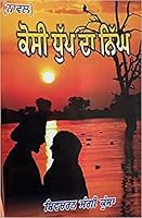 Kosi Dhup Da Nigh 8195221432 Book Cover
