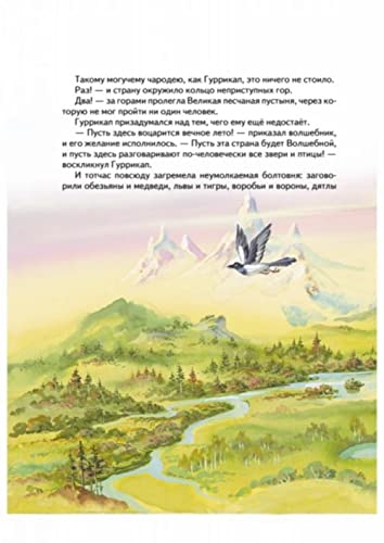 Sem podzemnykh koroley (il. V. Kanivtsa) (#3) [Russian] 517004402X Book Cover