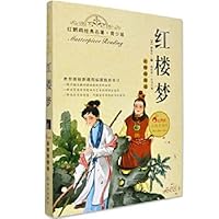 红楼梦(青少版,插图珍藏本) 7543089041 Book Cover