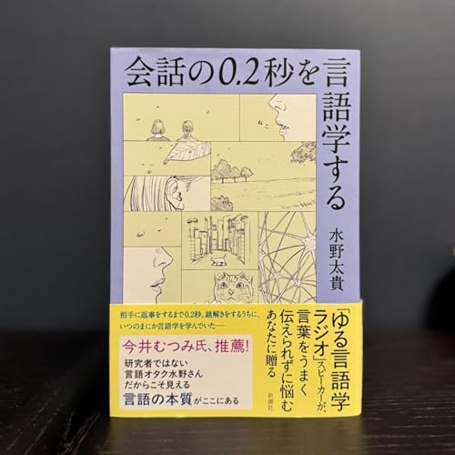 EP.230 話し上手になりたい！ 言語化スキルより大事なこととは？